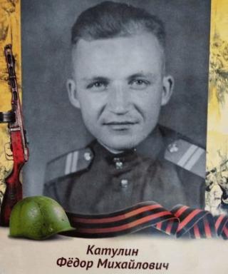 Катулин Фёдор Михайлович