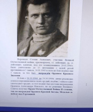 Воронцов Степан Акимович