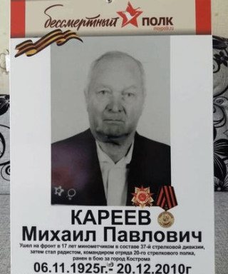 Кареев Михаил Павлович