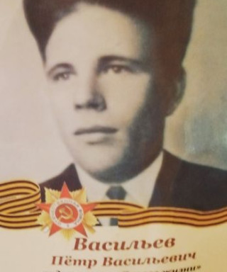 Васильев Пётр Васильевич