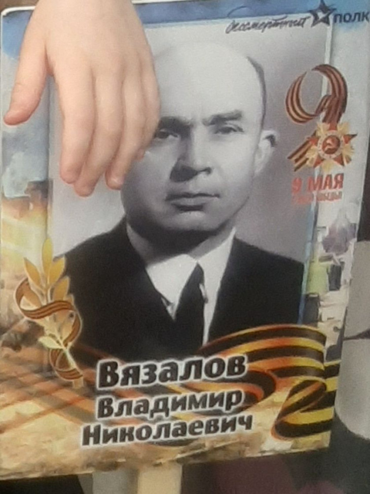 Вязалов Владимир Николаевич