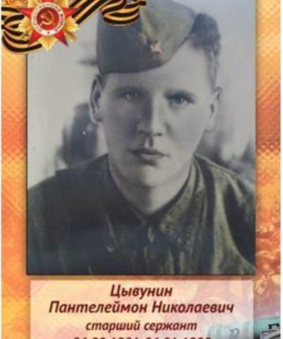 Цывунин Пантелеймон Николаевич