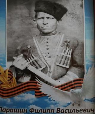 Парашин Филипп Васильевич
