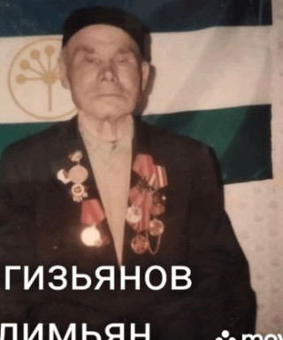 Вагизьянов Галимьян Галимьянович