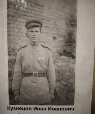 Кузнецов Иван Иванович