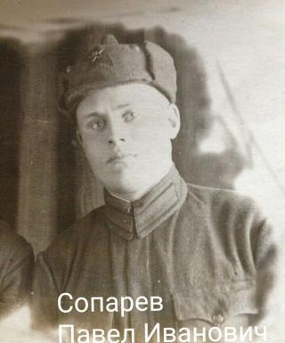 Сопарев Павел Иванович