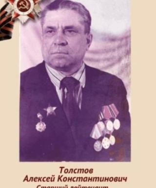 Толстов Алексей Константинович