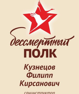 Кузнецов Филипп Кирсанович