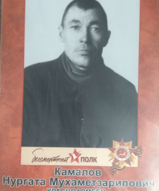 Камалов Нургата Мухаметзарипович