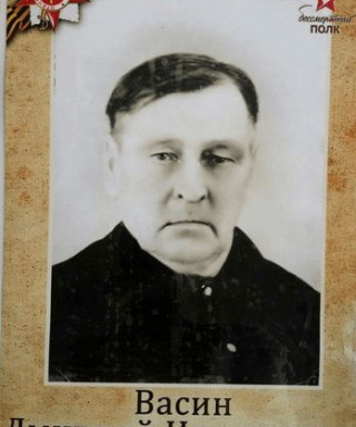 Васин Дмитрий Игнатьевич