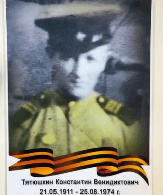 Тятюшкин Константин Венидиктович