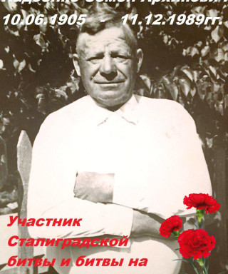 Надоенко Семен Архипович