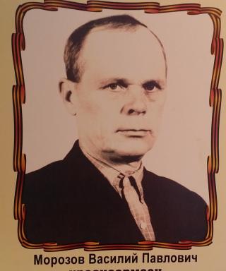 Морозов Василий Павлович
