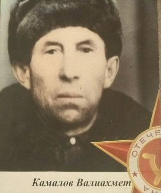 Камалов Валиахмет