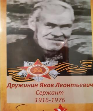 Дружинин Яков Леонтьевич