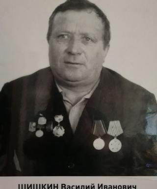 Шишкин Василий Иванович