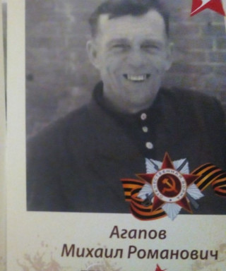 Агапов Михаил Романович