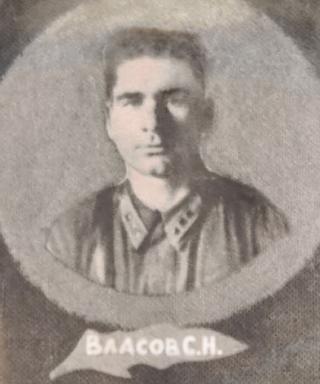 Власов Сергей Николаевич