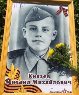 Князев Михаил Михайлович