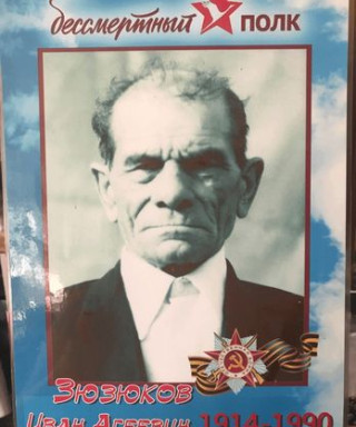Зюзюков Иван Агеевич