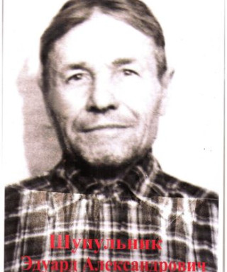 Шупульник Эдуард Александрович