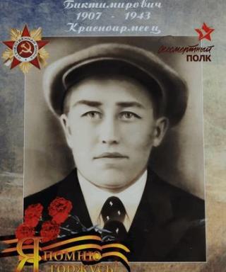 Биктимиров Абдуллазян Биктимирович