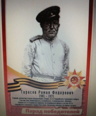 Тарасов Роман Федорович