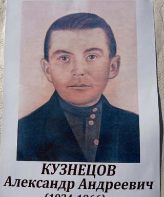 Кузнецов Александр Андреевич