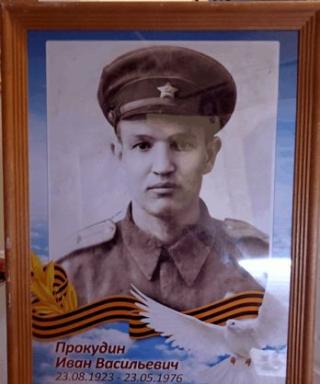 Прокудин Иван Васильевич