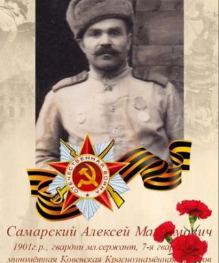 Самарский Алексей Максимович