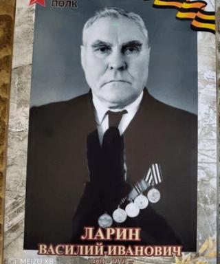 Ларин Василий Иванович