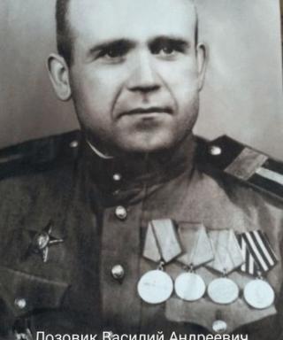 Лозовик Василий Андреевич