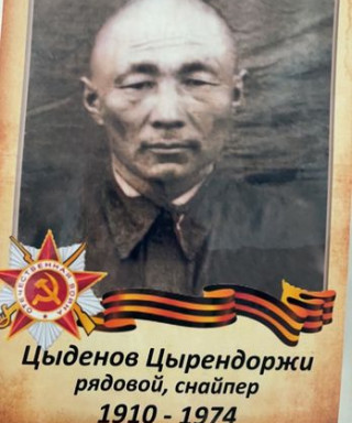 Цыденов Цырендоржи