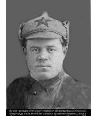 Кучков Геннадий Степанович