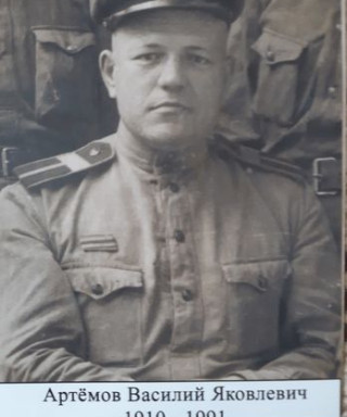 Артёмов Василий Яковлевич