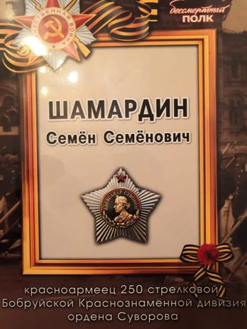 Шамардин Семён Семёнович