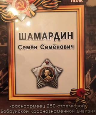 Шамардин Семён Семёнович