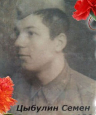 Цыбулин Семен Семенович