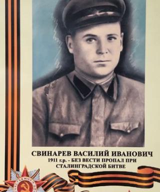Свинарев Василий Иванович