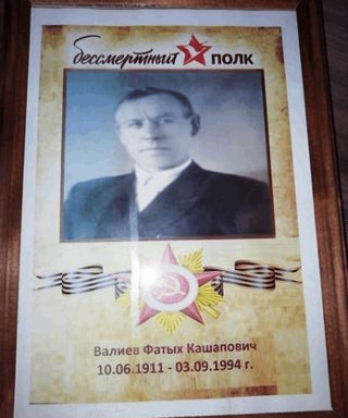 Валиев Фатых Кашапович