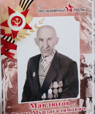 Мавлютов Загит Мурзагалямович