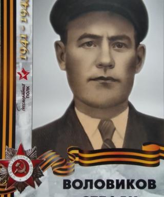 Воловиков Стефан Филипович