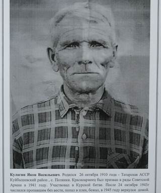 Кулагин Яков Васильевич