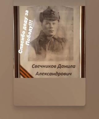 Свечников Данила Александрович