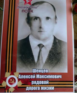 Шенцев Алексей Максимович