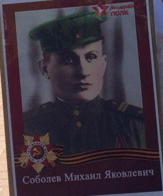 Соболев Михаил Яковлевич
