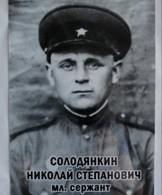 Солодянкин Николай Степанович