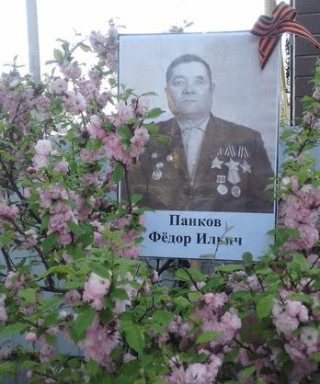 Панков Фёдор Ильич