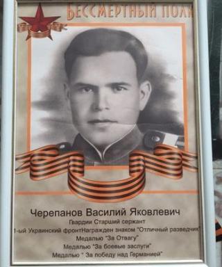 Черепанов Василий Яковлевич