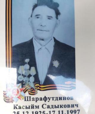 Шарафутдинов Касыйм Садыкович
